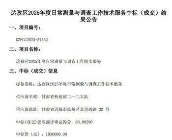 測繪院成功中標達孜區(qū)2025年日常測量與調(diào)查項目